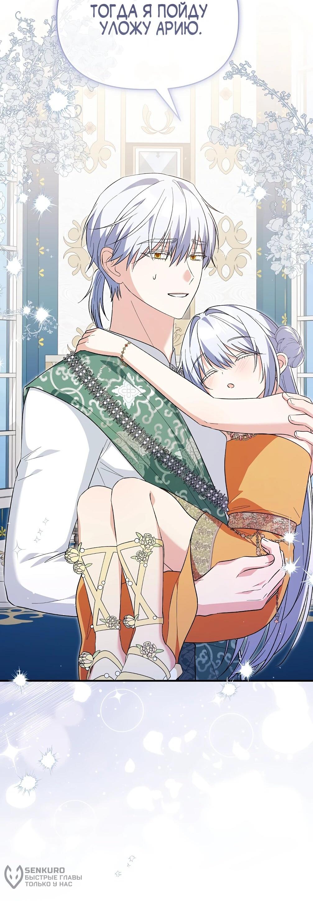 Манга Отец главного героя отказывается расставаться - Глава 77 Страница 76