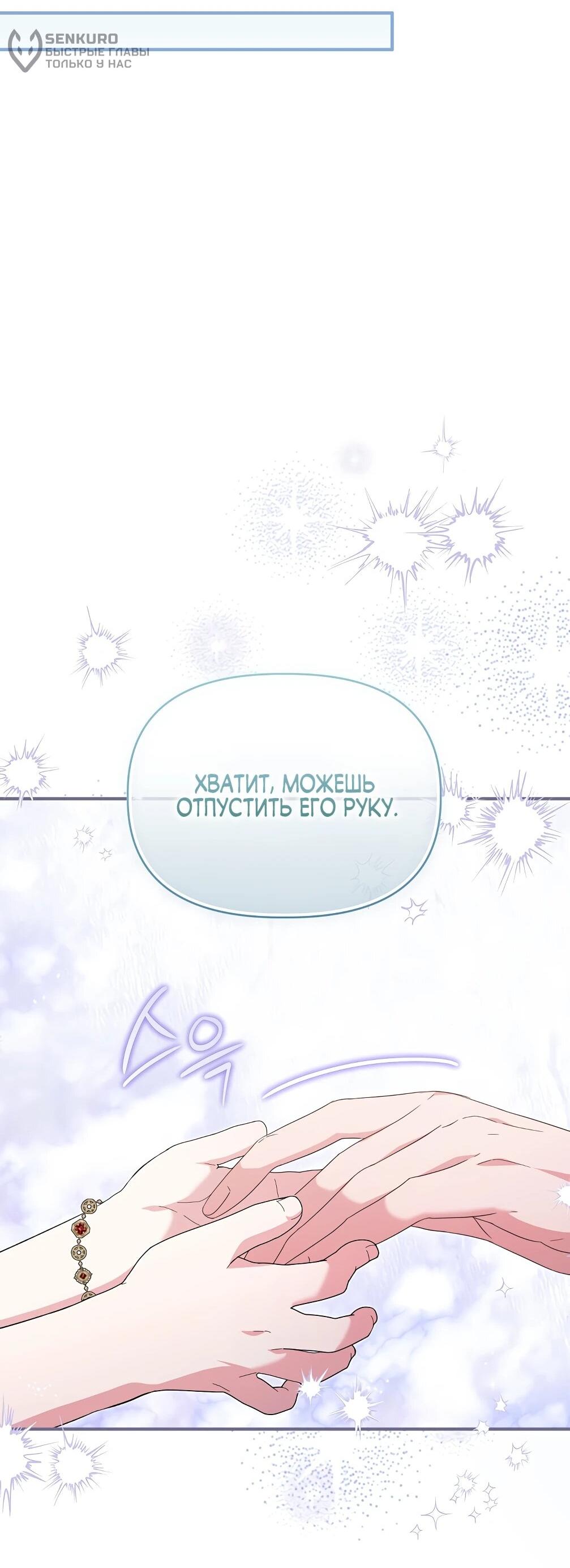 Манга Отец главного героя отказывается расставаться - Глава 77 Страница 66