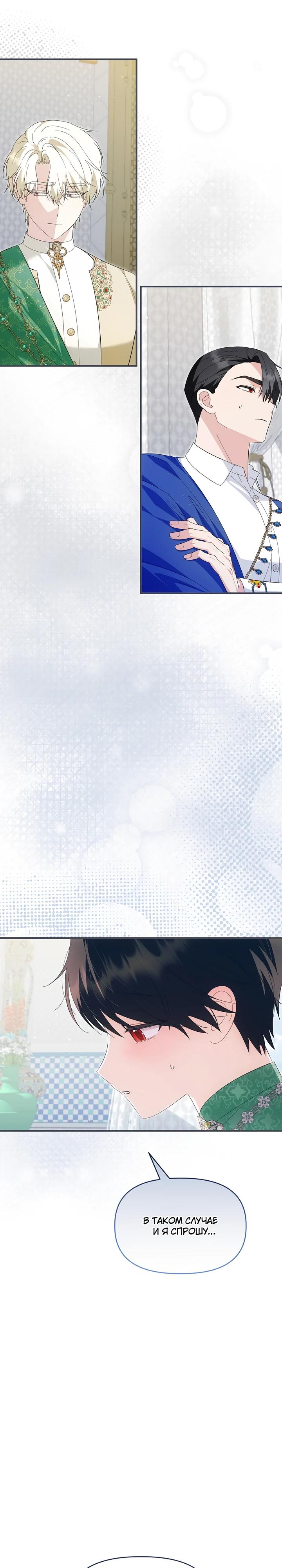 Манга Отец главного героя отказывается расставаться - Глава 84 Страница 9