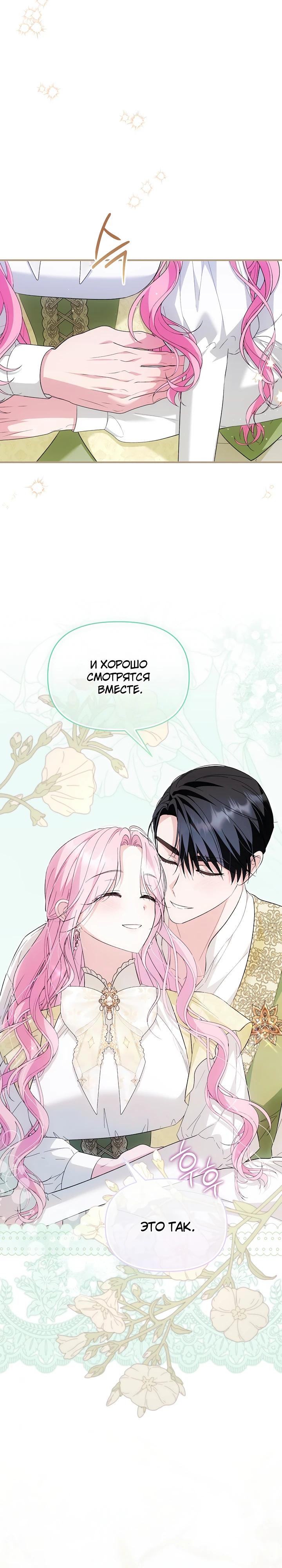 Манга Отец главного героя отказывается расставаться - Глава 84 Страница 33