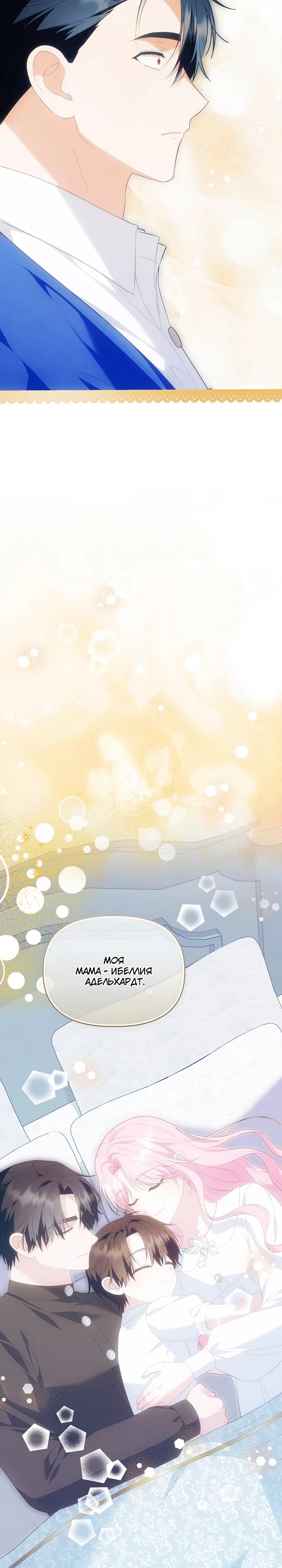 Манга Отец главного героя отказывается расставаться - Глава 84 Страница 13