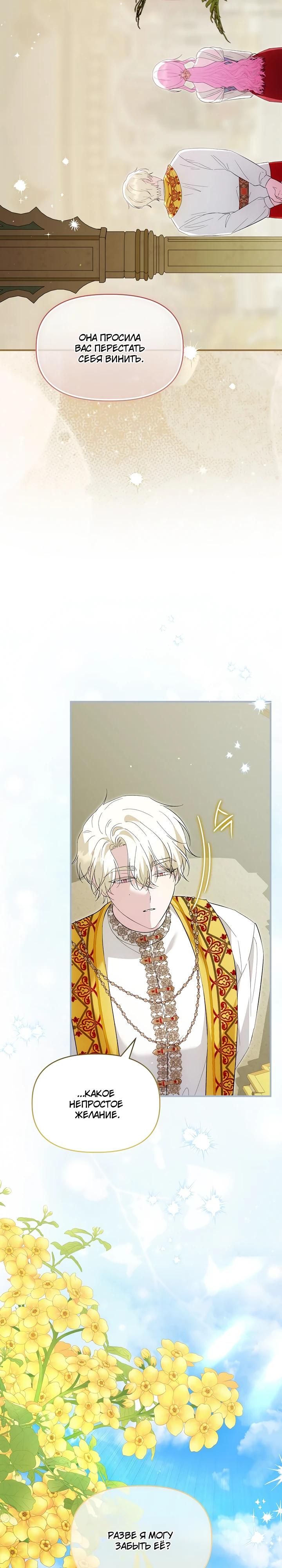 Манга Отец главного героя отказывается расставаться - Глава 84 Страница 28