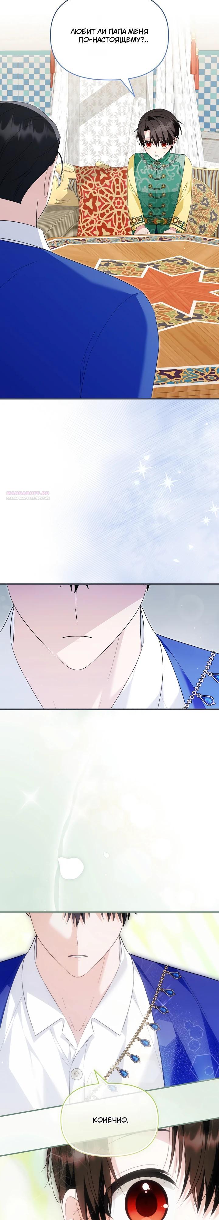 Манга Отец главного героя отказывается расставаться - Глава 84 Страница 10