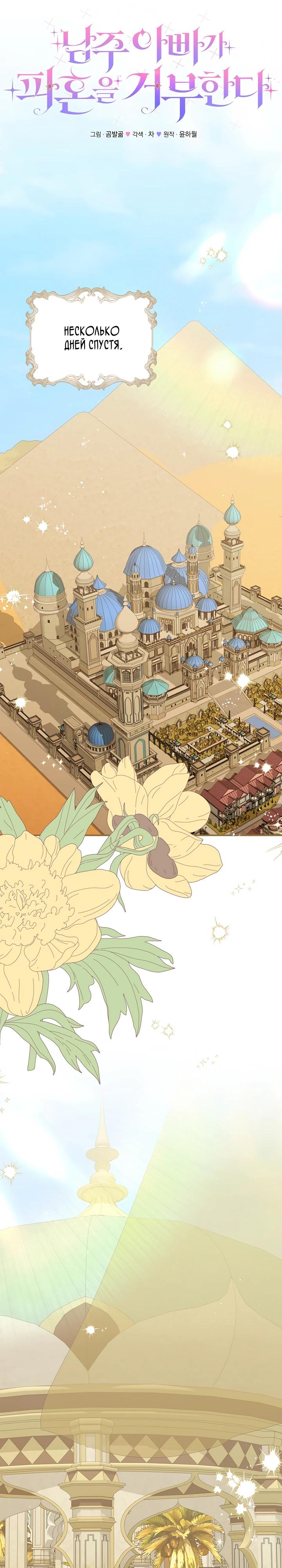 Манга Отец главного героя отказывается расставаться - Глава 84 Страница 15