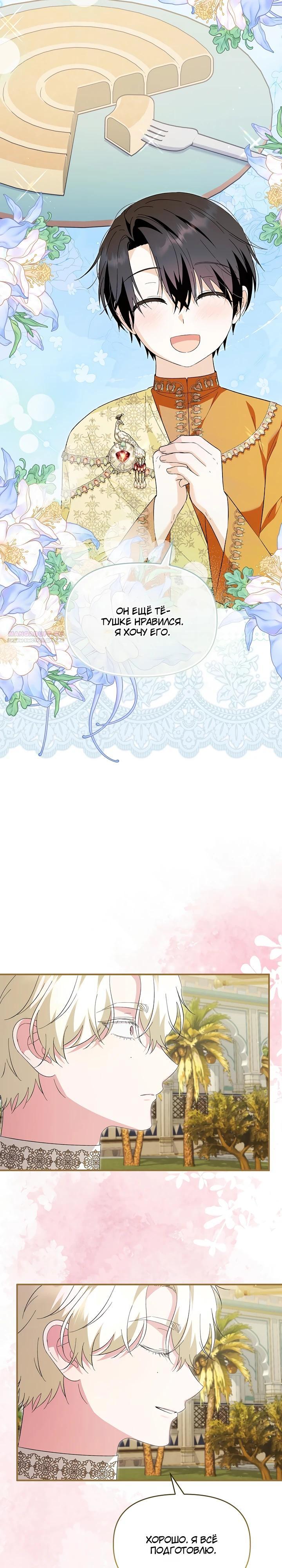 Манга Отец главного героя отказывается расставаться - Глава 84 Страница 18