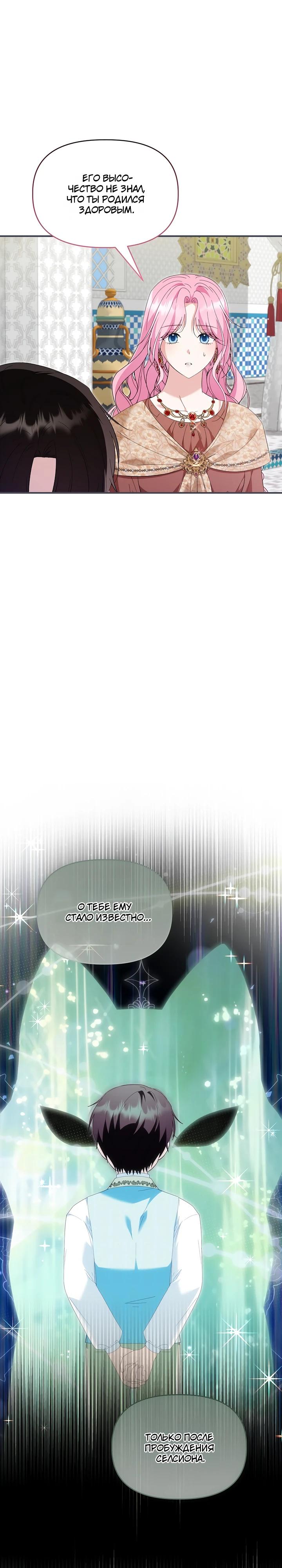 Манга Отец главного героя отказывается расставаться - Глава 84 Страница 4