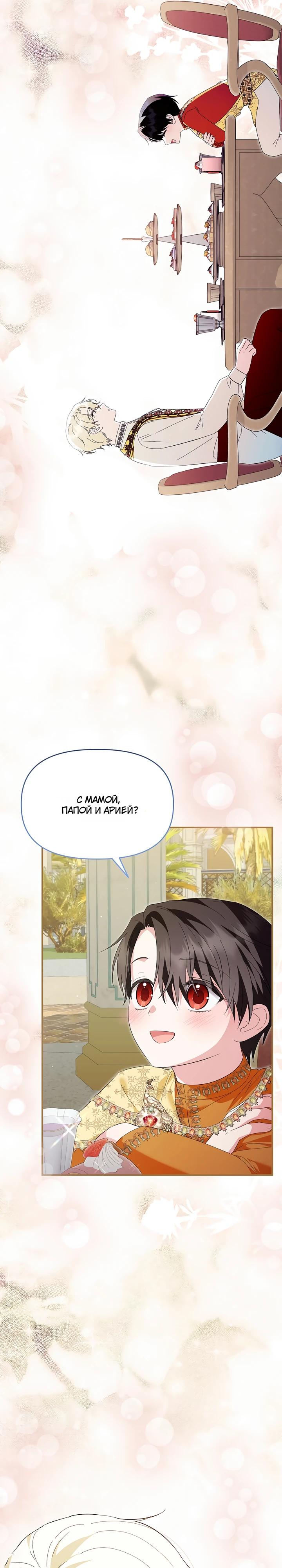 Манга Отец главного героя отказывается расставаться - Глава 84 Страница 20