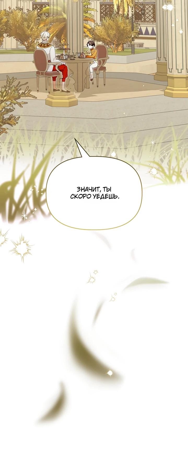 Манга Отец главного героя отказывается расставаться - Глава 84 Страница 16