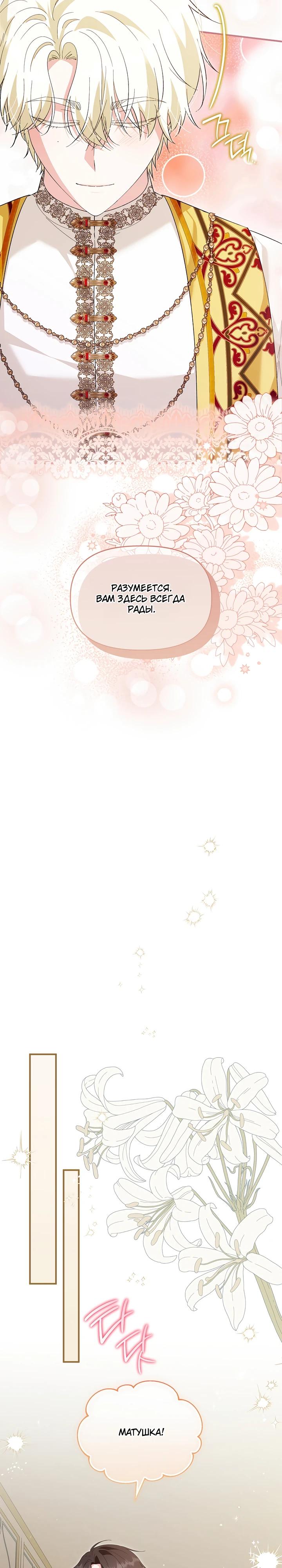 Манга Отец главного героя отказывается расставаться - Глава 84 Страница 21