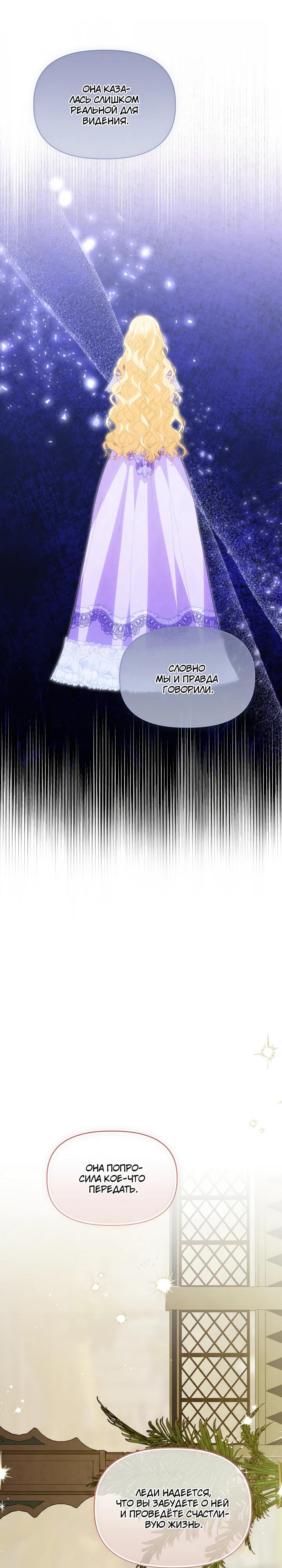 Манга Отец главного героя отказывается расставаться - Глава 84 Страница 27