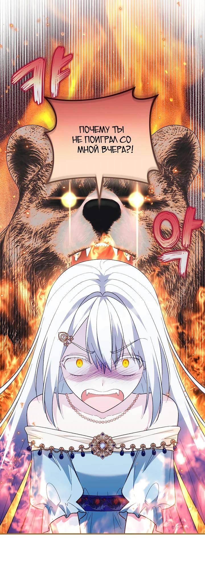 Манга Отец главного героя отказывается расставаться - Глава 84 Страница 24