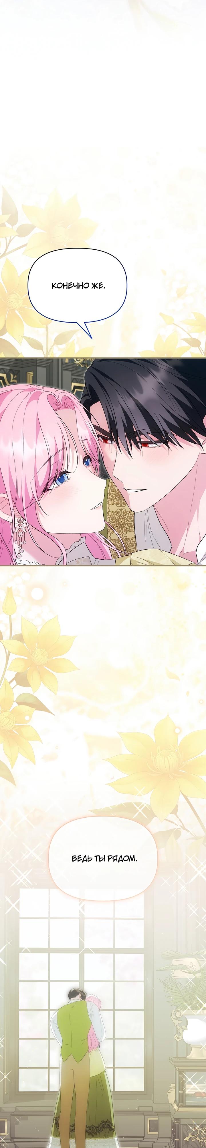 Манга Отец главного героя отказывается расставаться - Глава 84 Страница 35