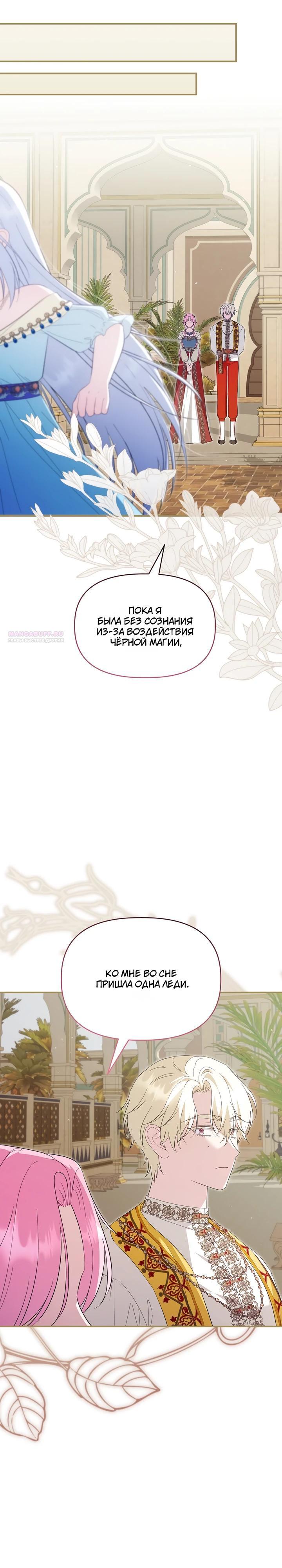 Манга Отец главного героя отказывается расставаться - Глава 84 Страница 26