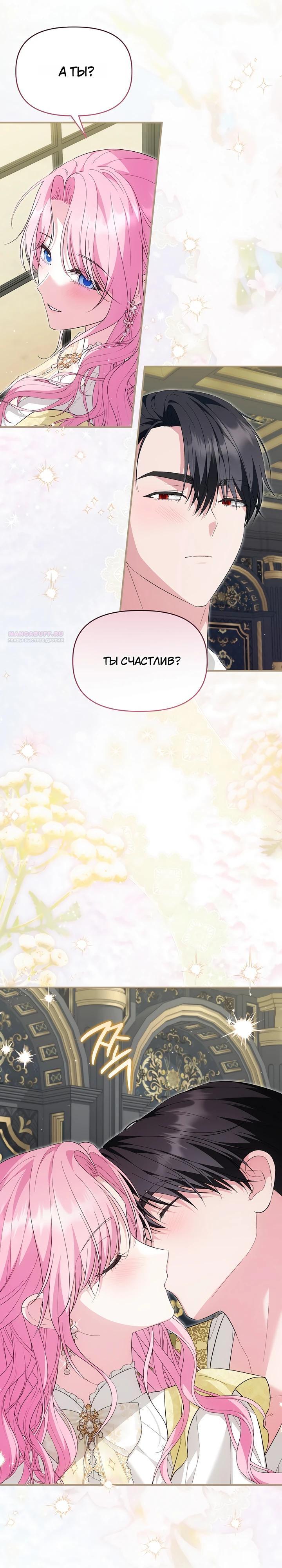 Манга Отец главного героя отказывается расставаться - Глава 84 Страница 34