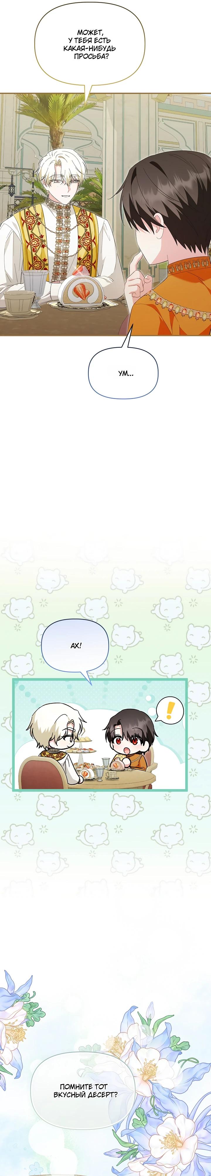 Манга Отец главного героя отказывается расставаться - Глава 84 Страница 17