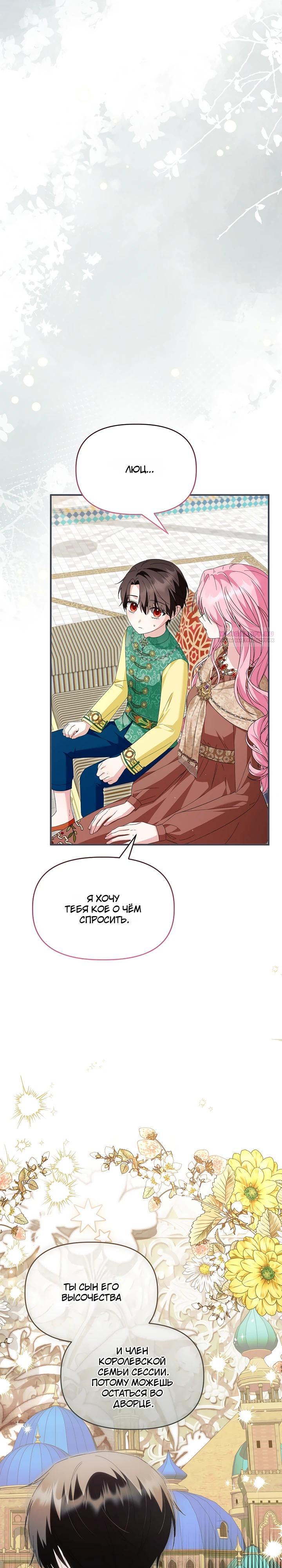 Манга Отец главного героя отказывается расставаться - Глава 84 Страница 6