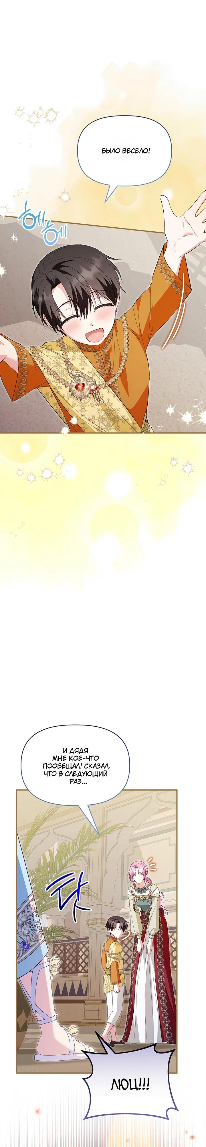 Манга Отец главного героя отказывается расставаться - Глава 84 Страница 23