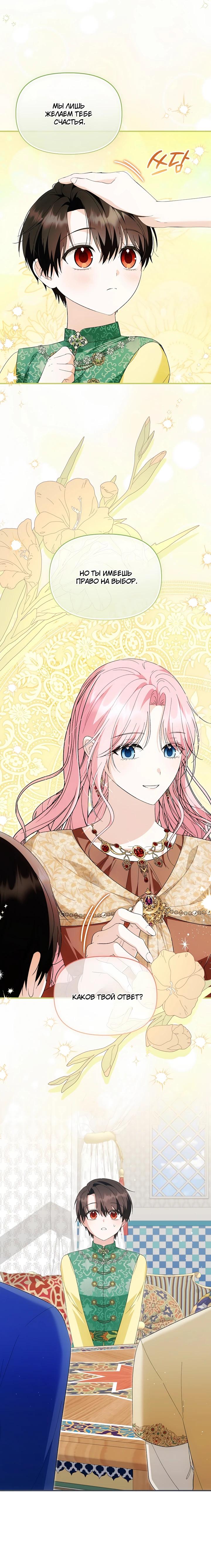 Манга Отец главного героя отказывается расставаться - Глава 84 Страница 8