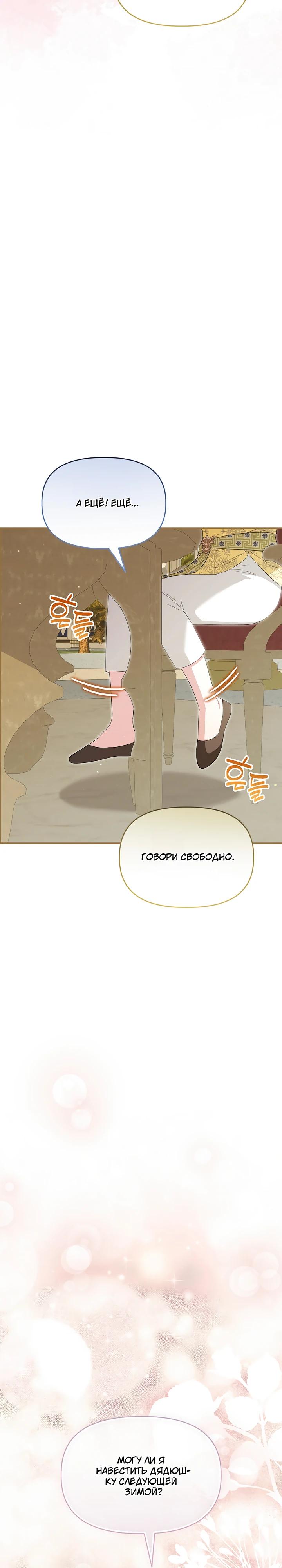 Манга Отец главного героя отказывается расставаться - Глава 84 Страница 19