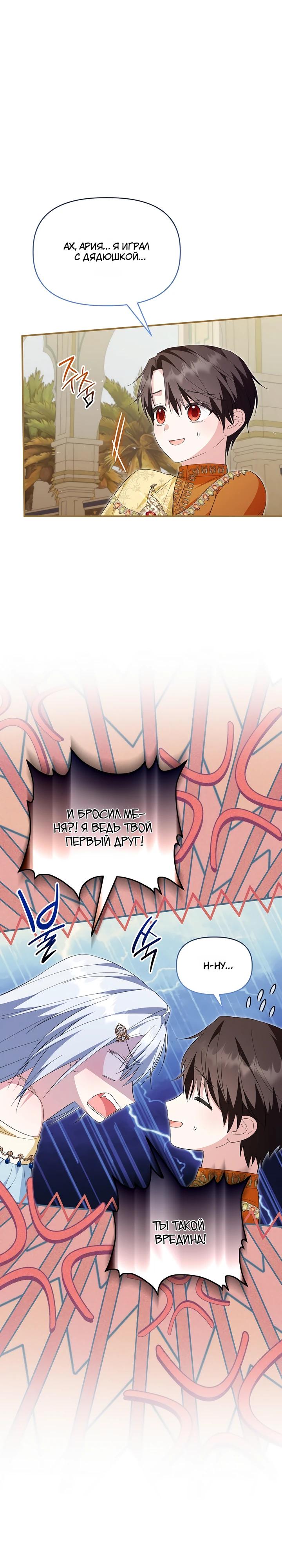 Манга Отец главного героя отказывается расставаться - Глава 84 Страница 25