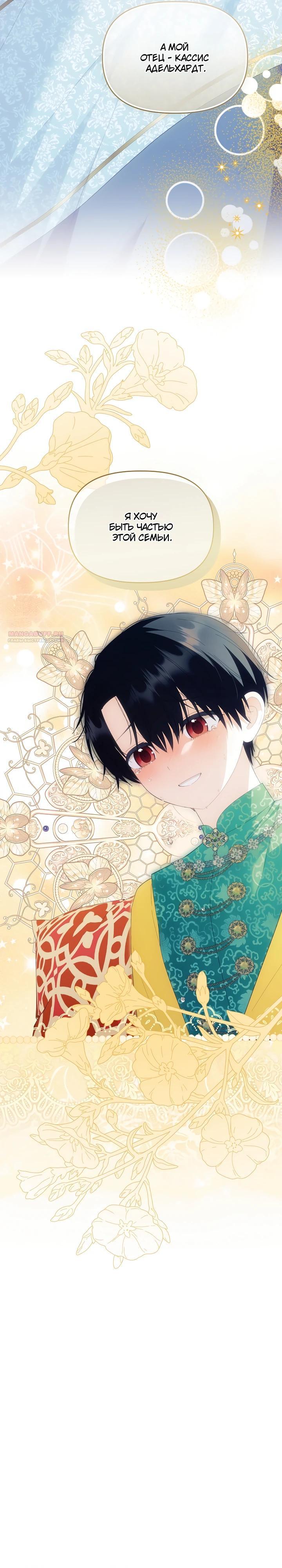 Манга Отец главного героя отказывается расставаться - Глава 84 Страница 14