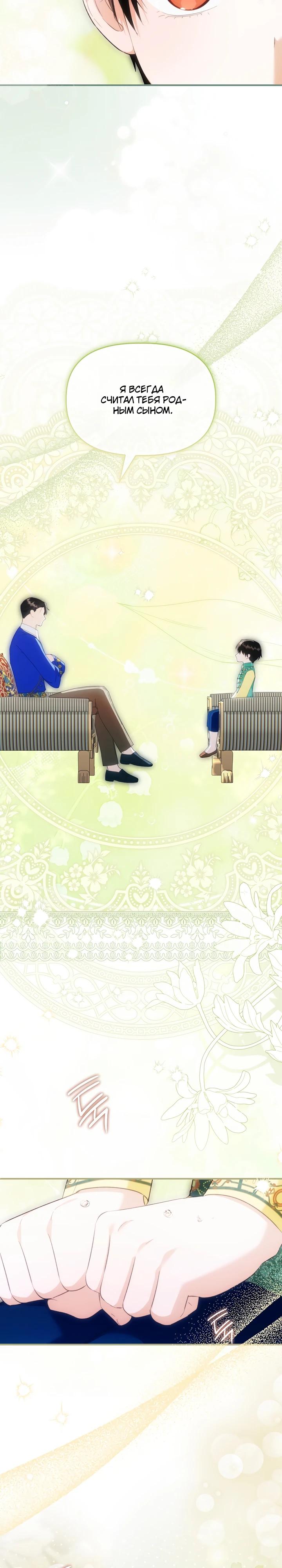 Манга Отец главного героя отказывается расставаться - Глава 84 Страница 11
