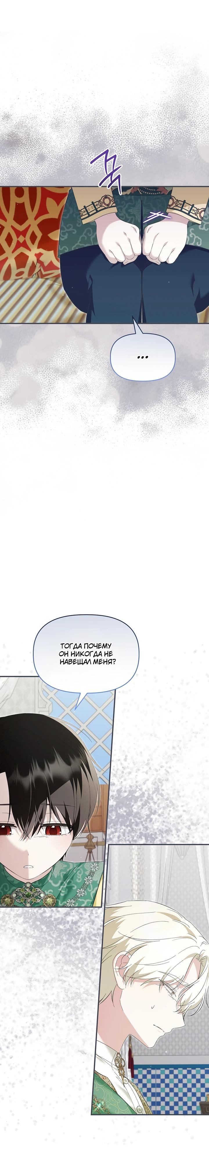 Манга Отец главного героя отказывается расставаться - Глава 84 Страница 3