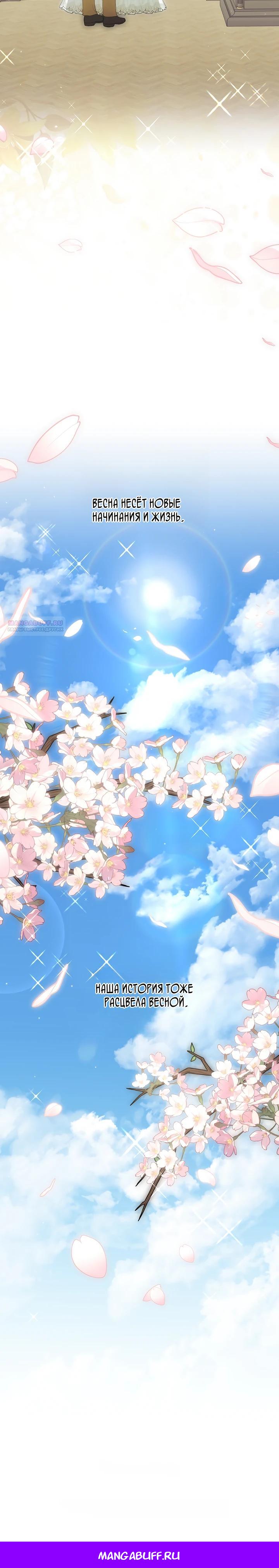 Манга Отец главного героя отказывается расставаться - Глава 84 Страница 36