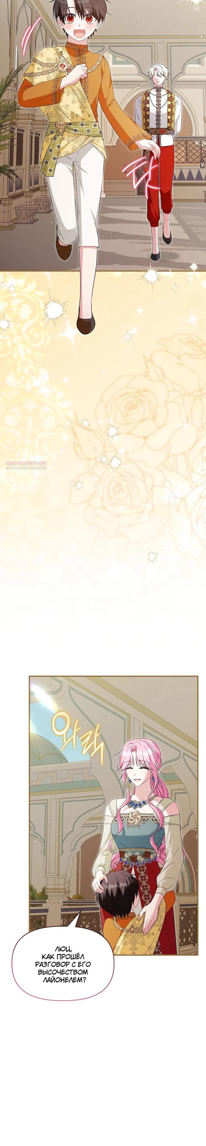 Манга Отец главного героя отказывается расставаться - Глава 84 Страница 22