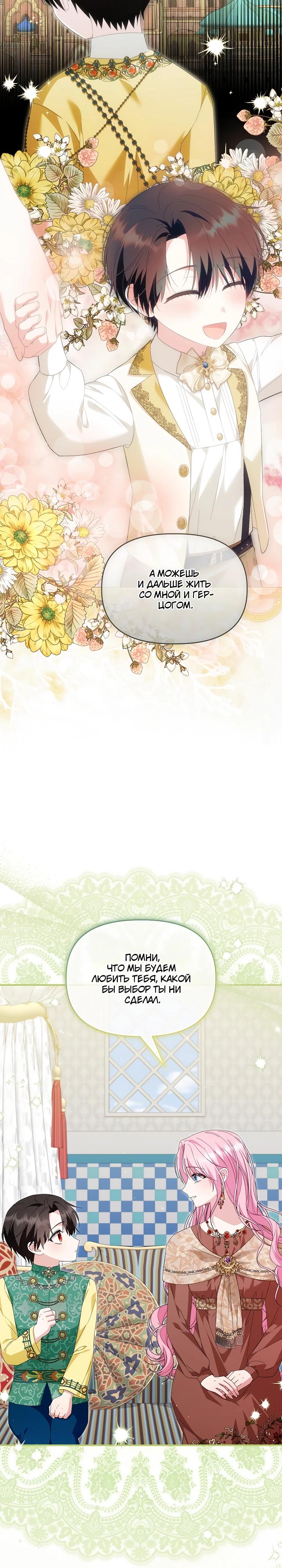 Манга Отец главного героя отказывается расставаться - Глава 84 Страница 7