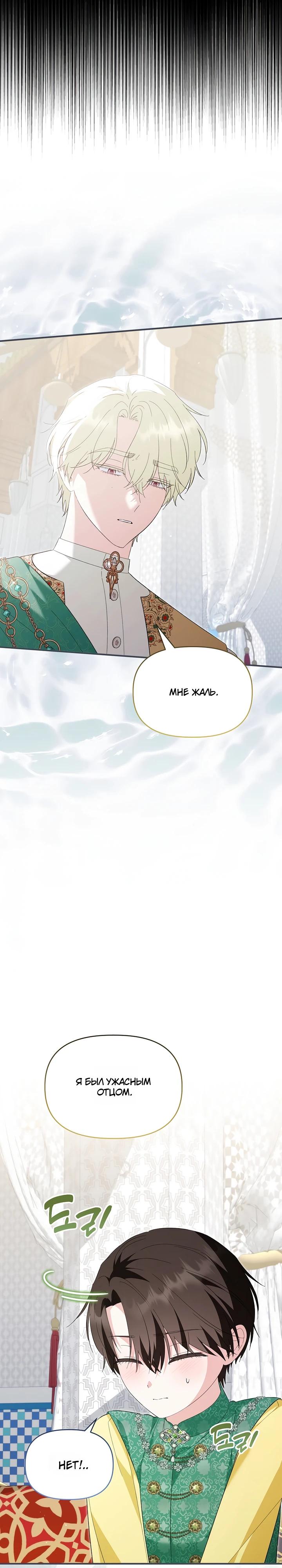 Манга Отец главного героя отказывается расставаться - Глава 84 Страница 5