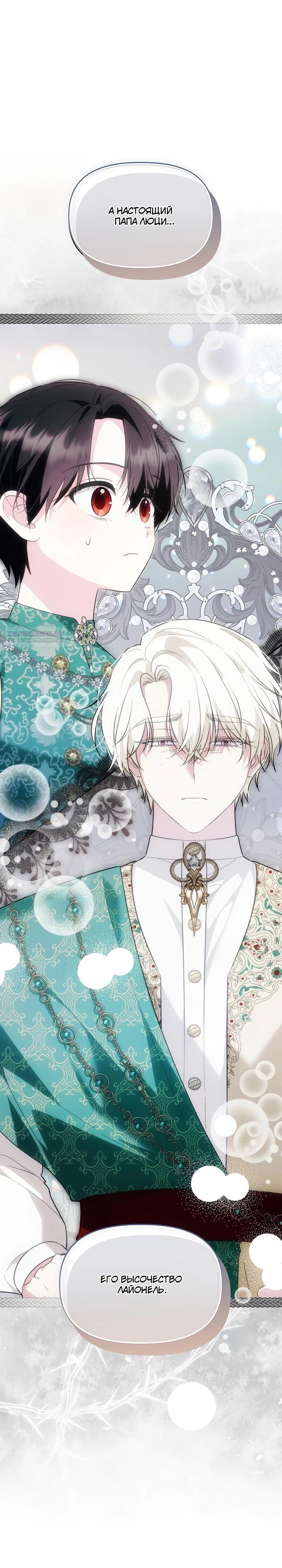 Манга Отец главного героя отказывается расставаться - Глава 84 Страница 2