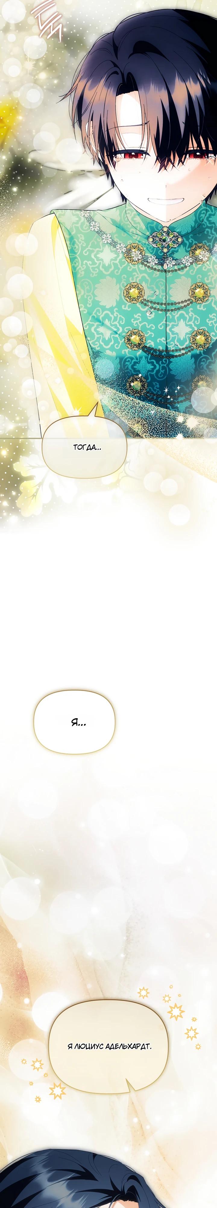 Манга Отец главного героя отказывается расставаться - Глава 84 Страница 12