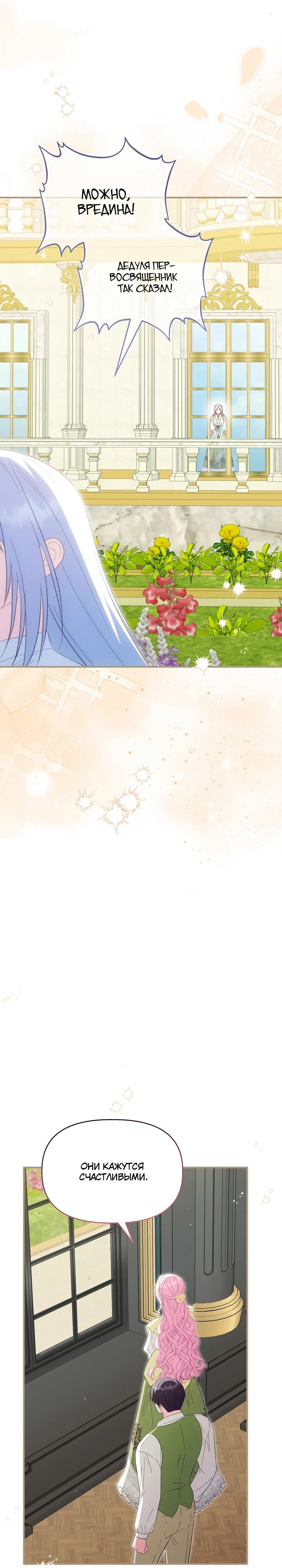 Манга Отец главного героя отказывается расставаться - Глава 84 Страница 32