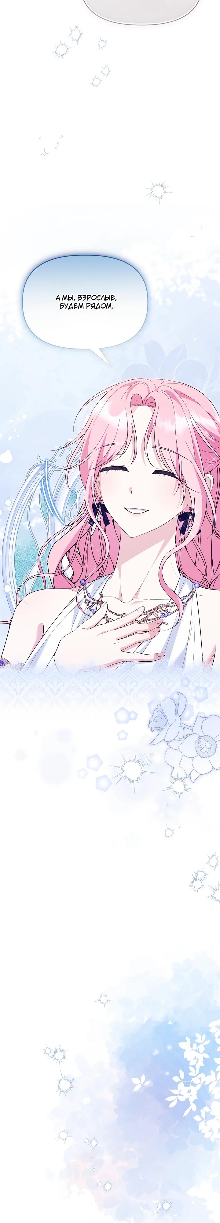 Манга Отец главного героя отказывается расставаться - Глава 83 Страница 25