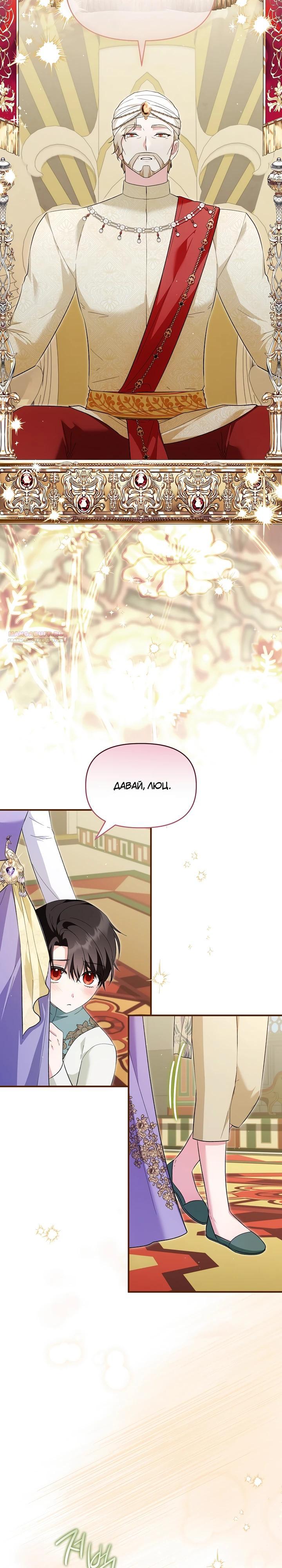 Манга Отец главного героя отказывается расставаться - Глава 83 Страница 14