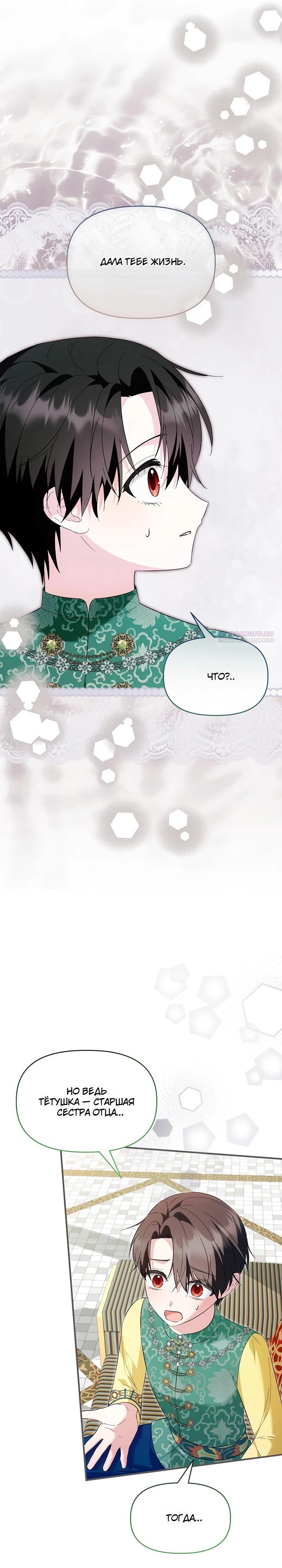 Манга Отец главного героя отказывается расставаться - Глава 83 Страница 30