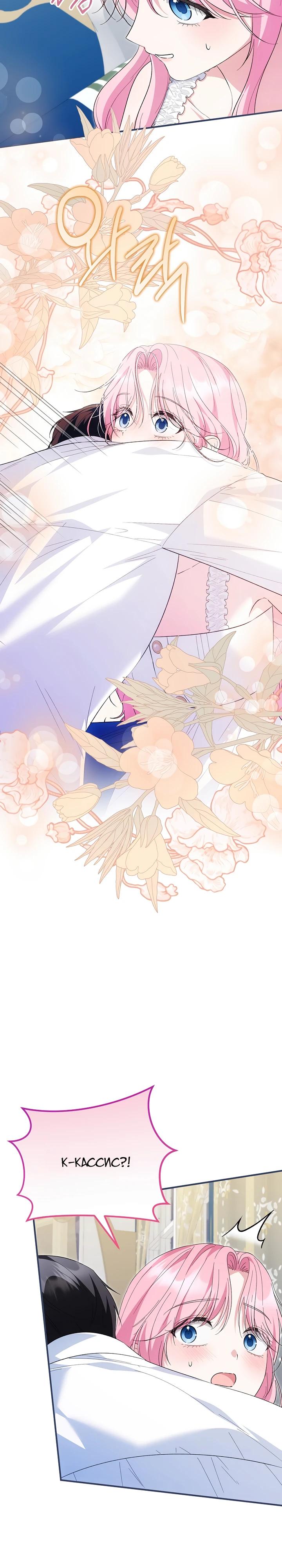 Манга Отец главного героя отказывается расставаться - Глава 83 Страница 7