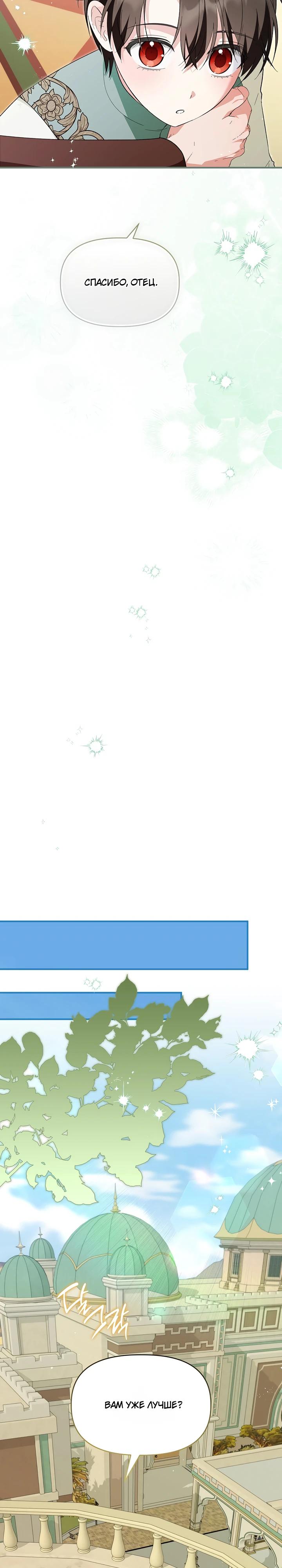 Манга Отец главного героя отказывается расставаться - Глава 83 Страница 19