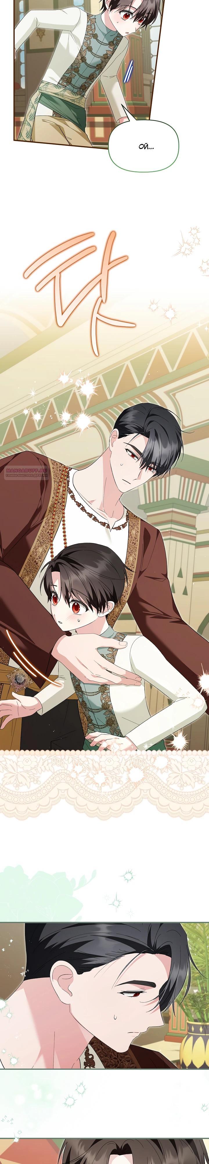 Манга Отец главного героя отказывается расставаться - Глава 83 Страница 18