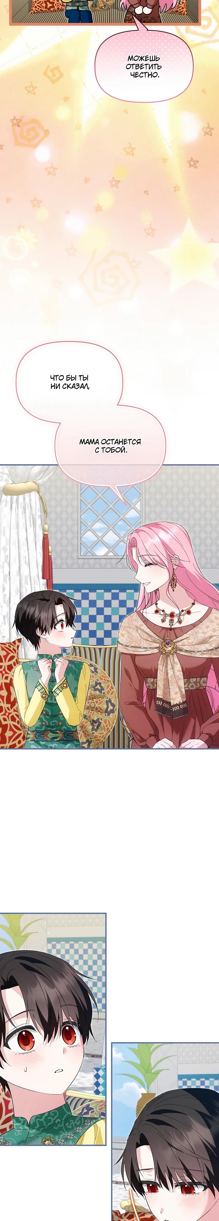 Манга Отец главного героя отказывается расставаться - Глава 83 Страница 28