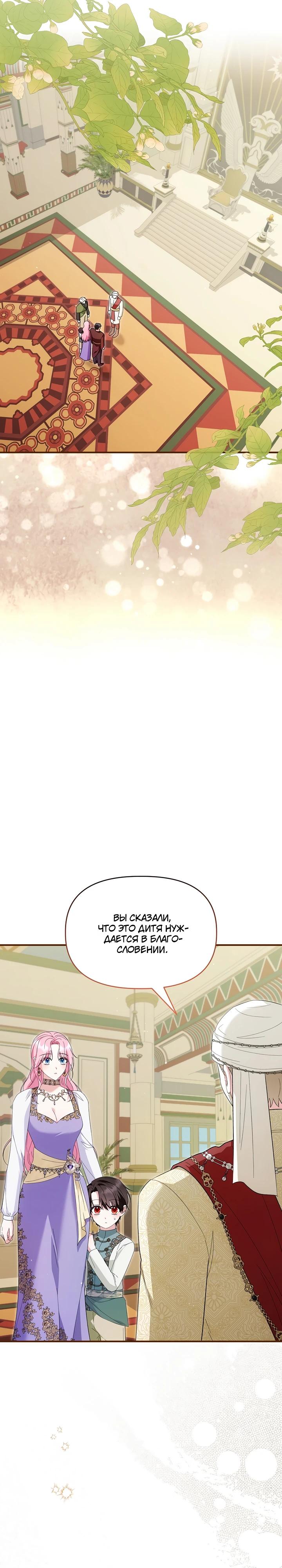 Манга Отец главного героя отказывается расставаться - Глава 83 Страница 11