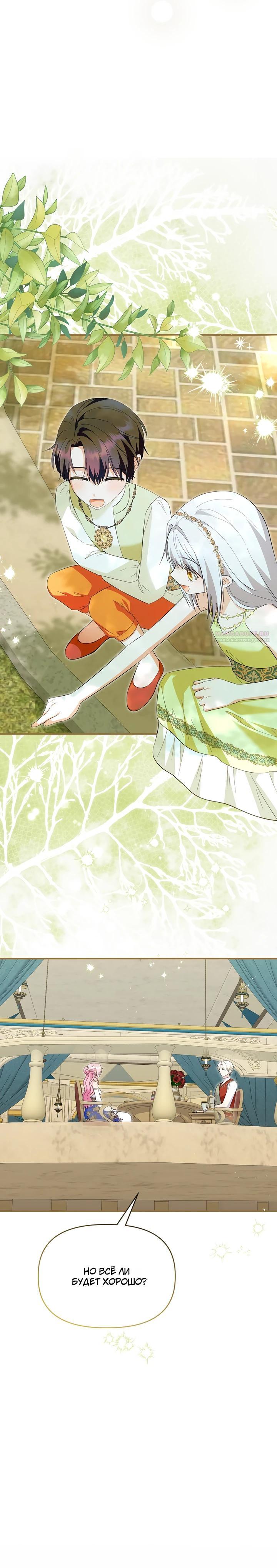 Манга Отец главного героя отказывается расставаться - Глава 83 Страница 22