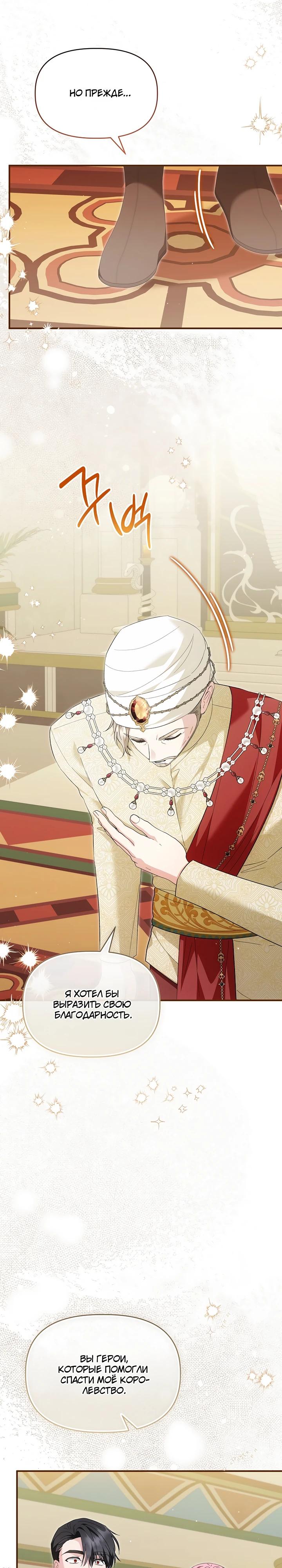 Манга Отец главного героя отказывается расставаться - Глава 83 Страница 12