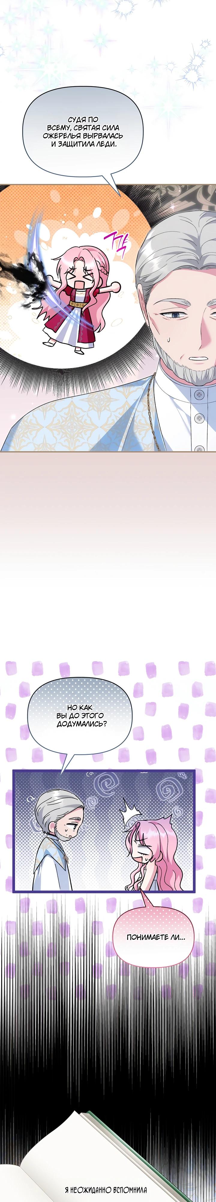 Манга Отец главного героя отказывается расставаться - Глава 83 Страница 5