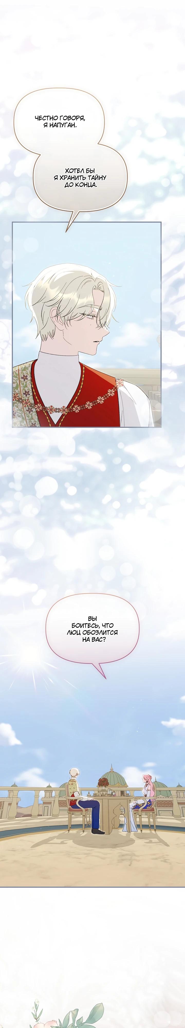 Манга Отец главного героя отказывается расставаться - Глава 83 Страница 23