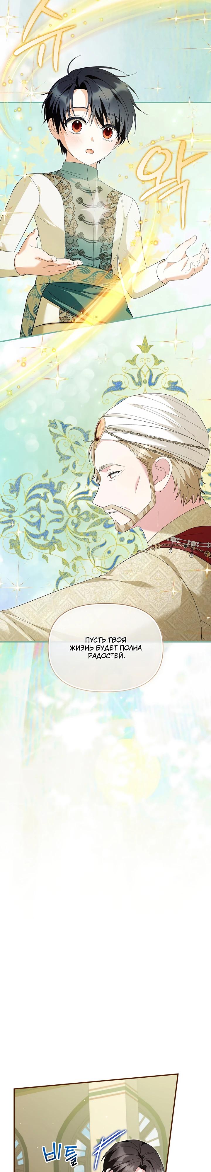 Манга Отец главного героя отказывается расставаться - Глава 83 Страница 17