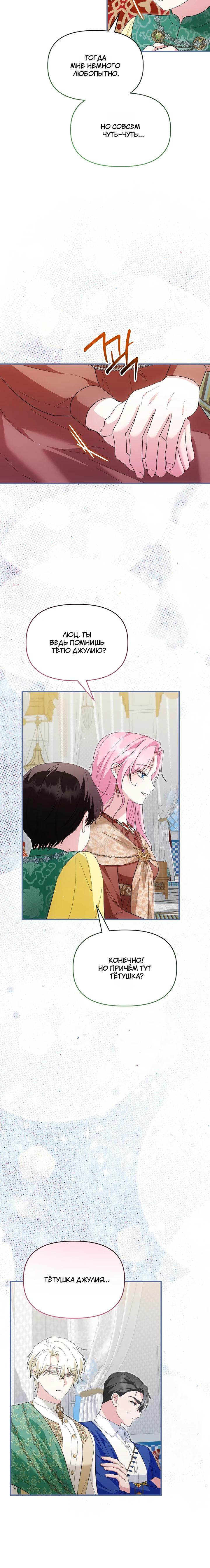 Манга Отец главного героя отказывается расставаться - Глава 83 Страница 29