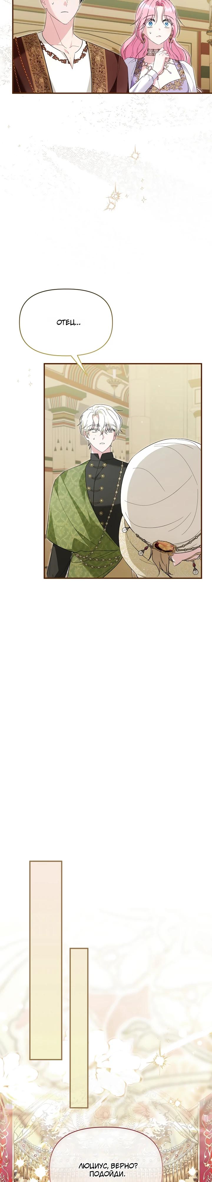 Манга Отец главного героя отказывается расставаться - Глава 83 Страница 13