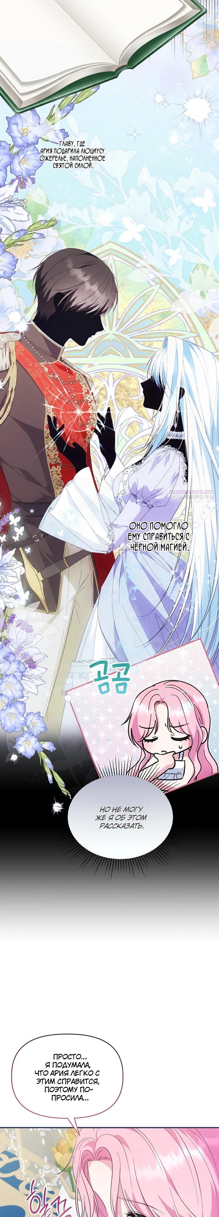 Манга Отец главного героя отказывается расставаться - Глава 83 Страница 6